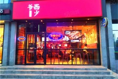 出售 （中关村）110平餐饮铺 品牌租户 6年租约 高租金 高递增